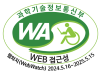 한국한의학연구원 WA(WEB접근성) 품질인증 마크, 웹와치(WebWatch) 2024.05.16~2025.05.15