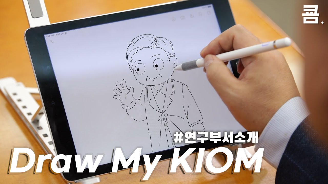 Draw My KIOM 2부