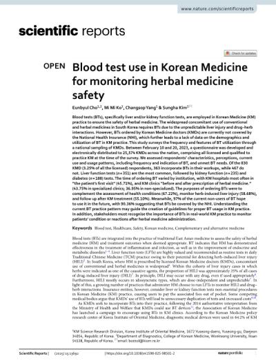 [보도자료] 혈액검사 활용, 한약 안전성 모니터링에 주요 역할