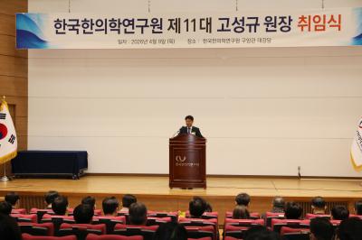 [보도자료] 한국한의학연구원, 고성규 원장 본격 업무 시작