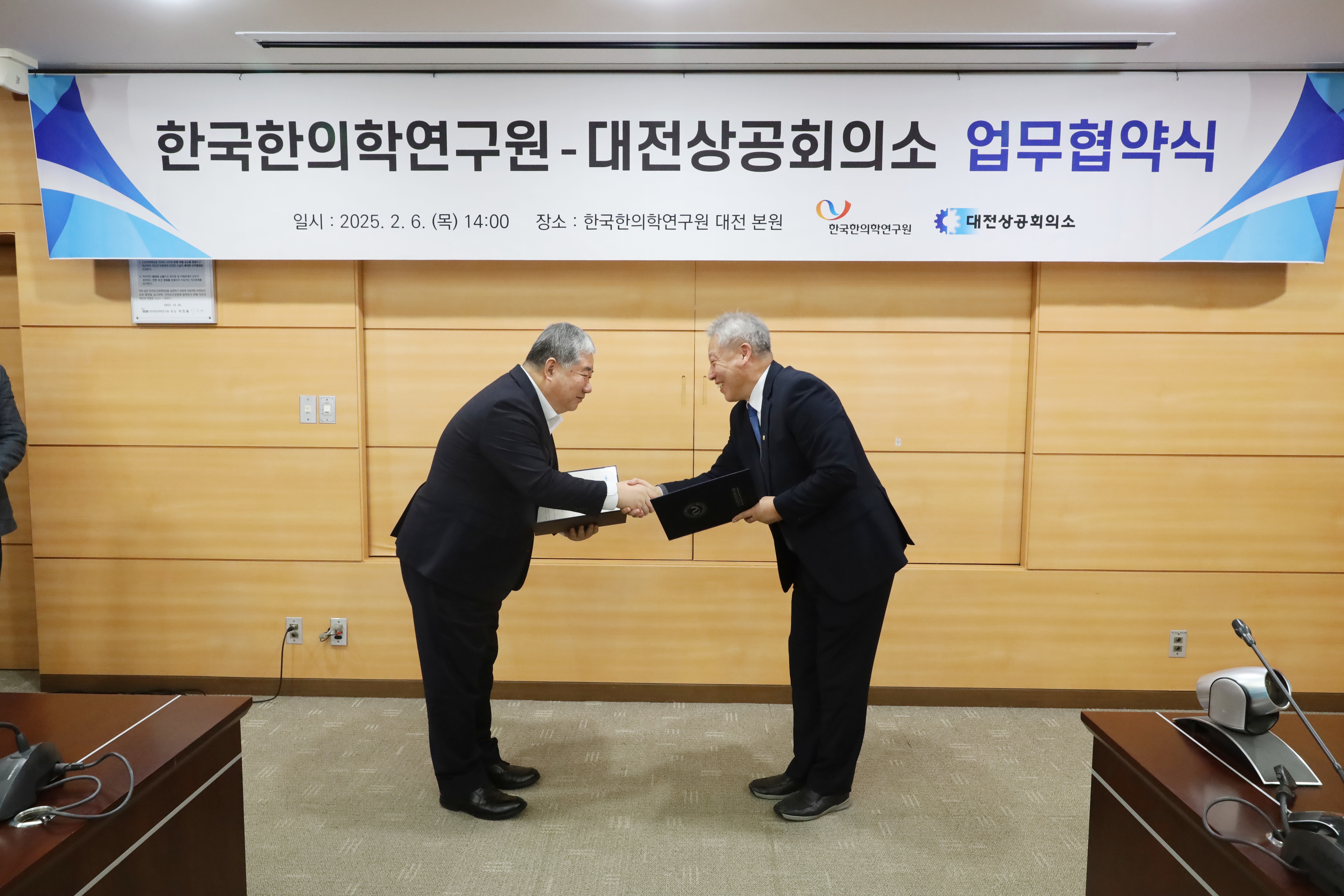 한국한의학연구원-대전상공회의소 업무협약식 사진2