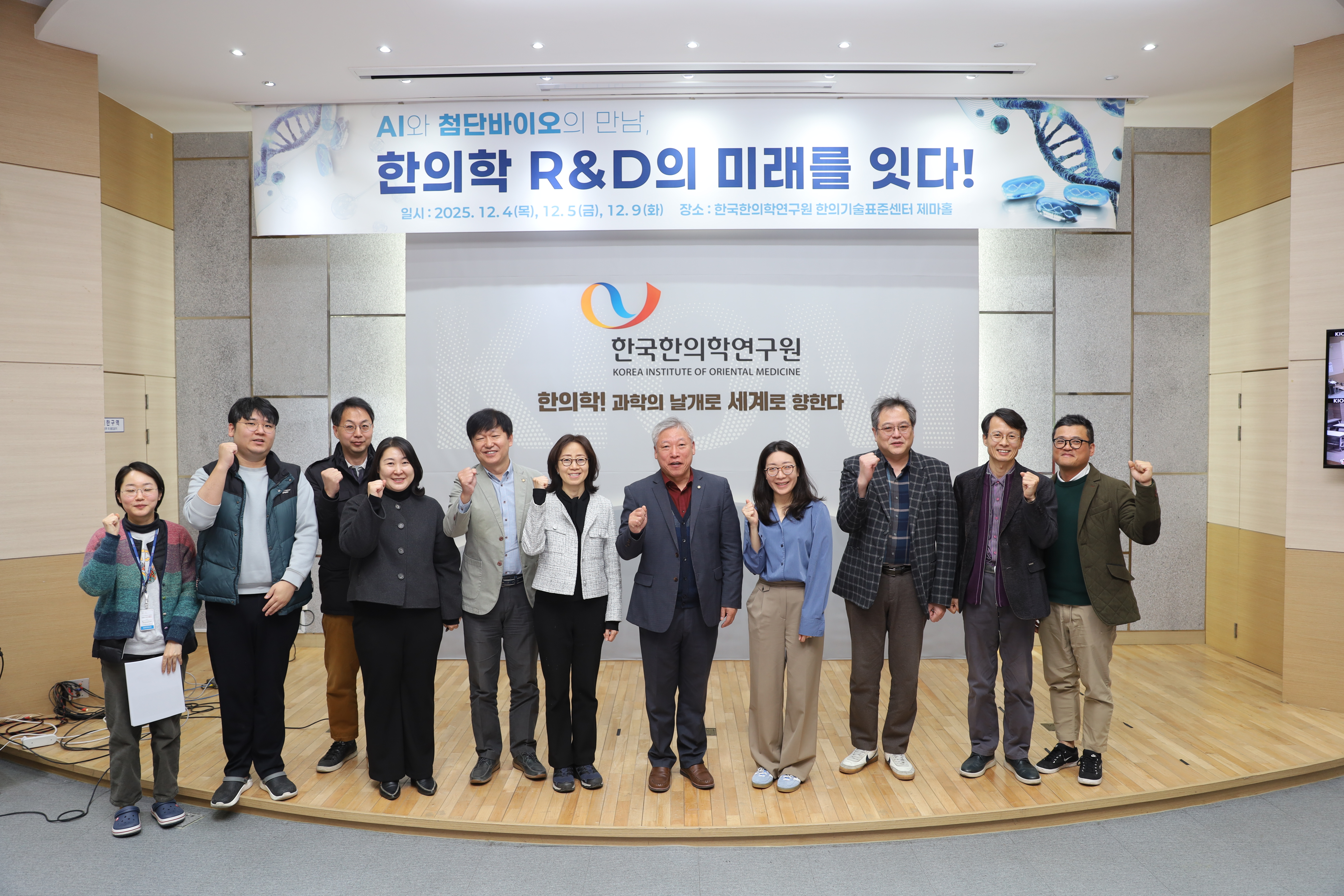 AI와 첨단바이오의 만남, 한의학 R&D의 미래를 잇다 세미나 사진2