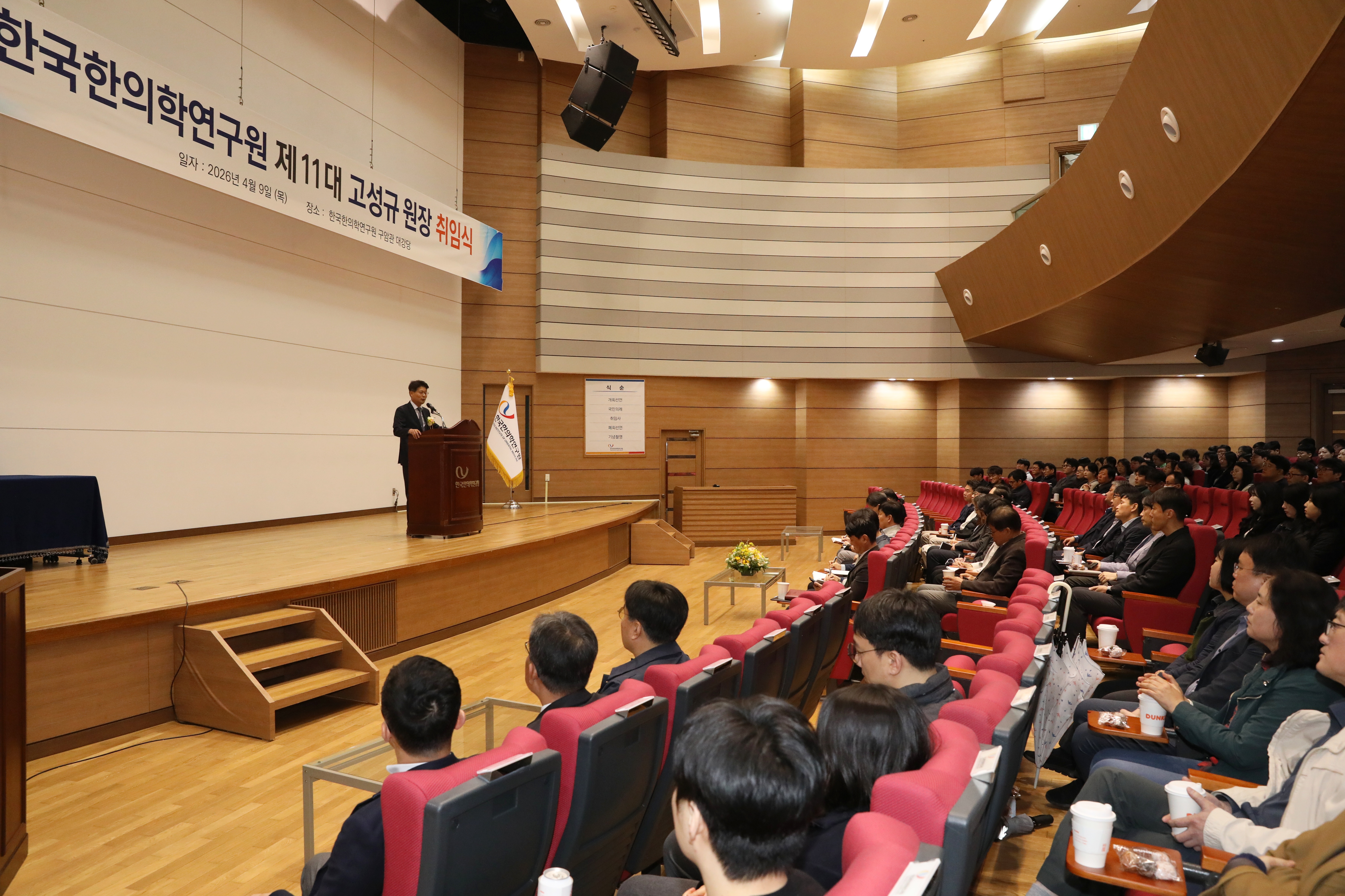 한국한의학연구원 제11대 고성규 원장 취임식 사진1