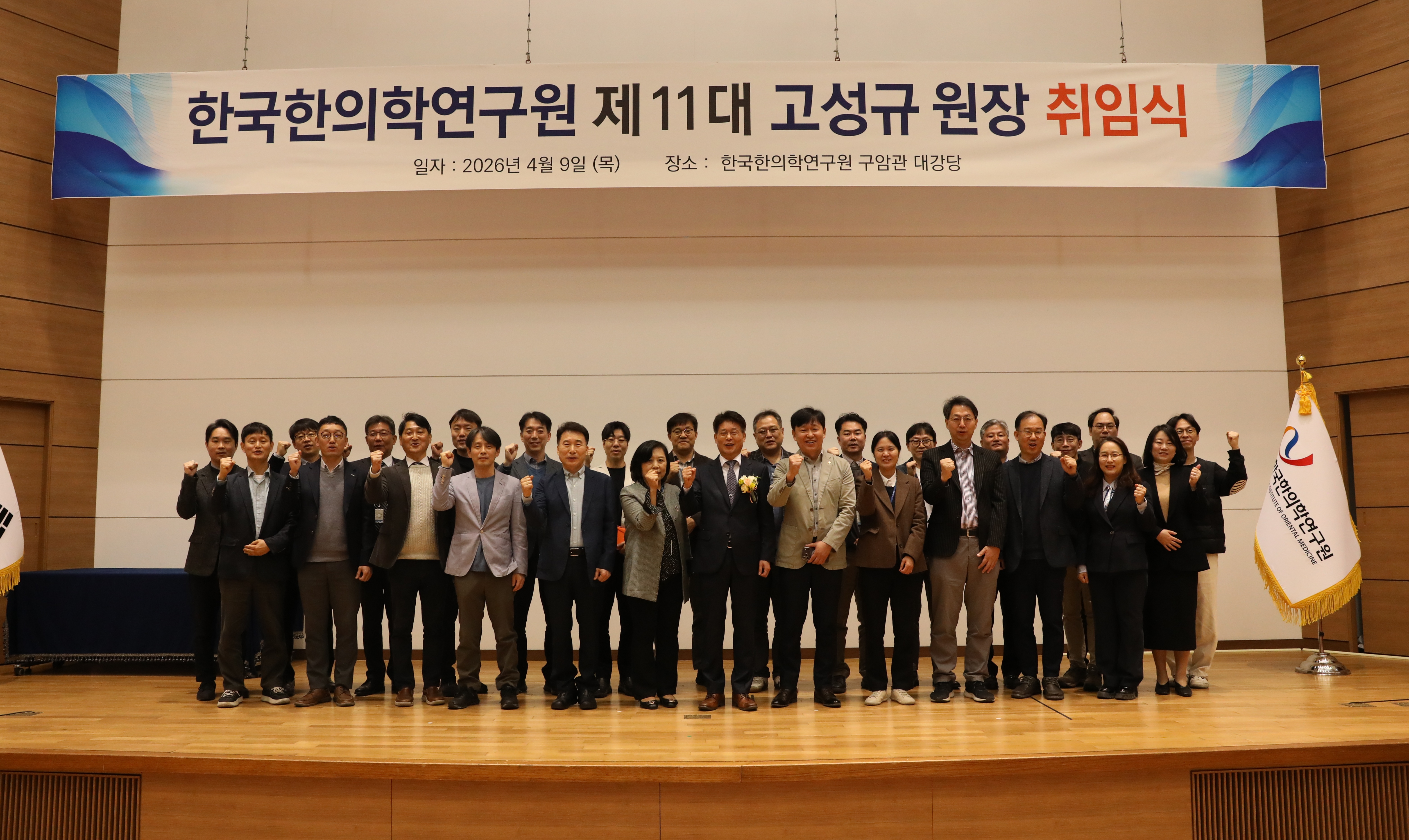 한국한의학연구원 제11대 고성규 원장 취임식 사진4