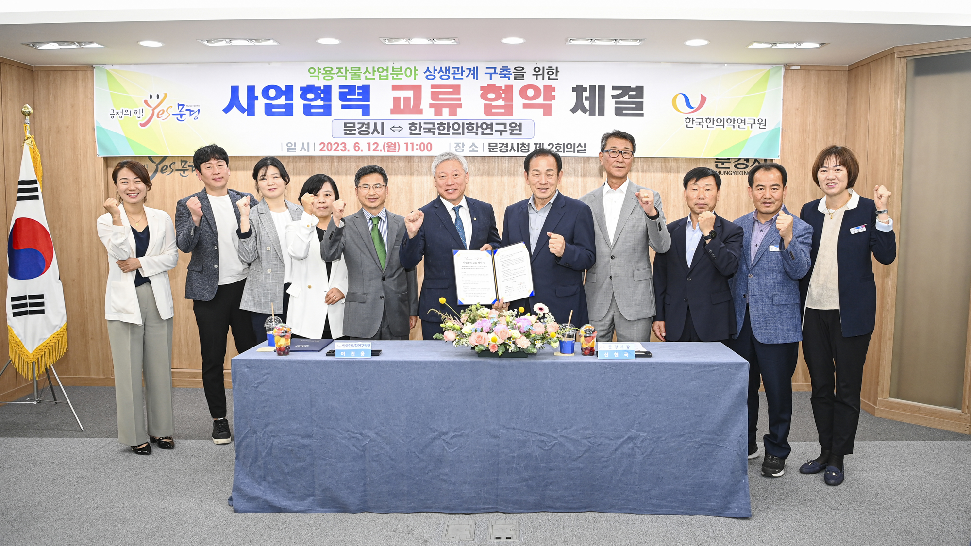 MoU Signing Ceremony Between KIOM and MUNGYEONG-CITY 사진1