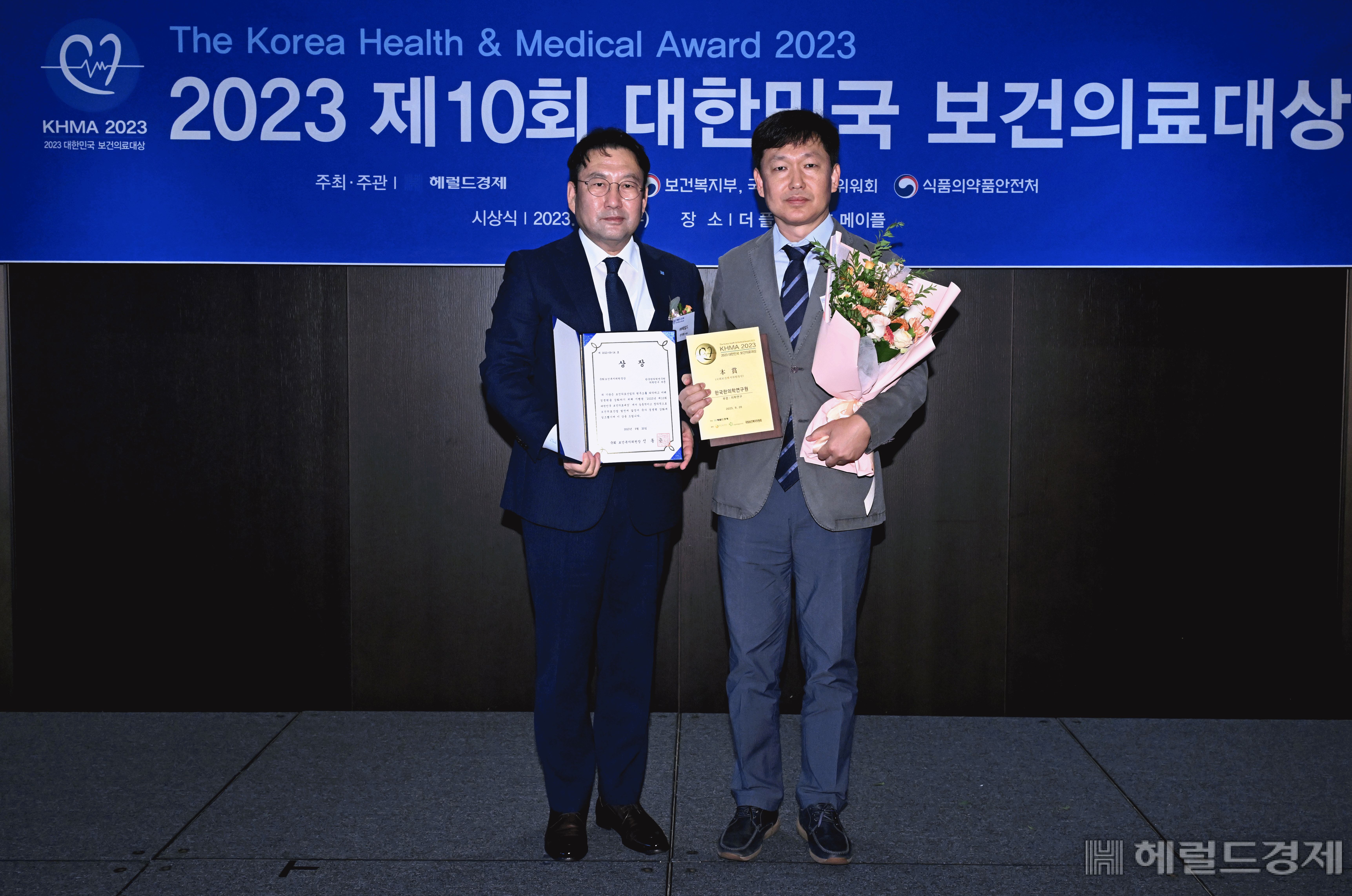 The Korea Health & Medical Award 2023 사진1