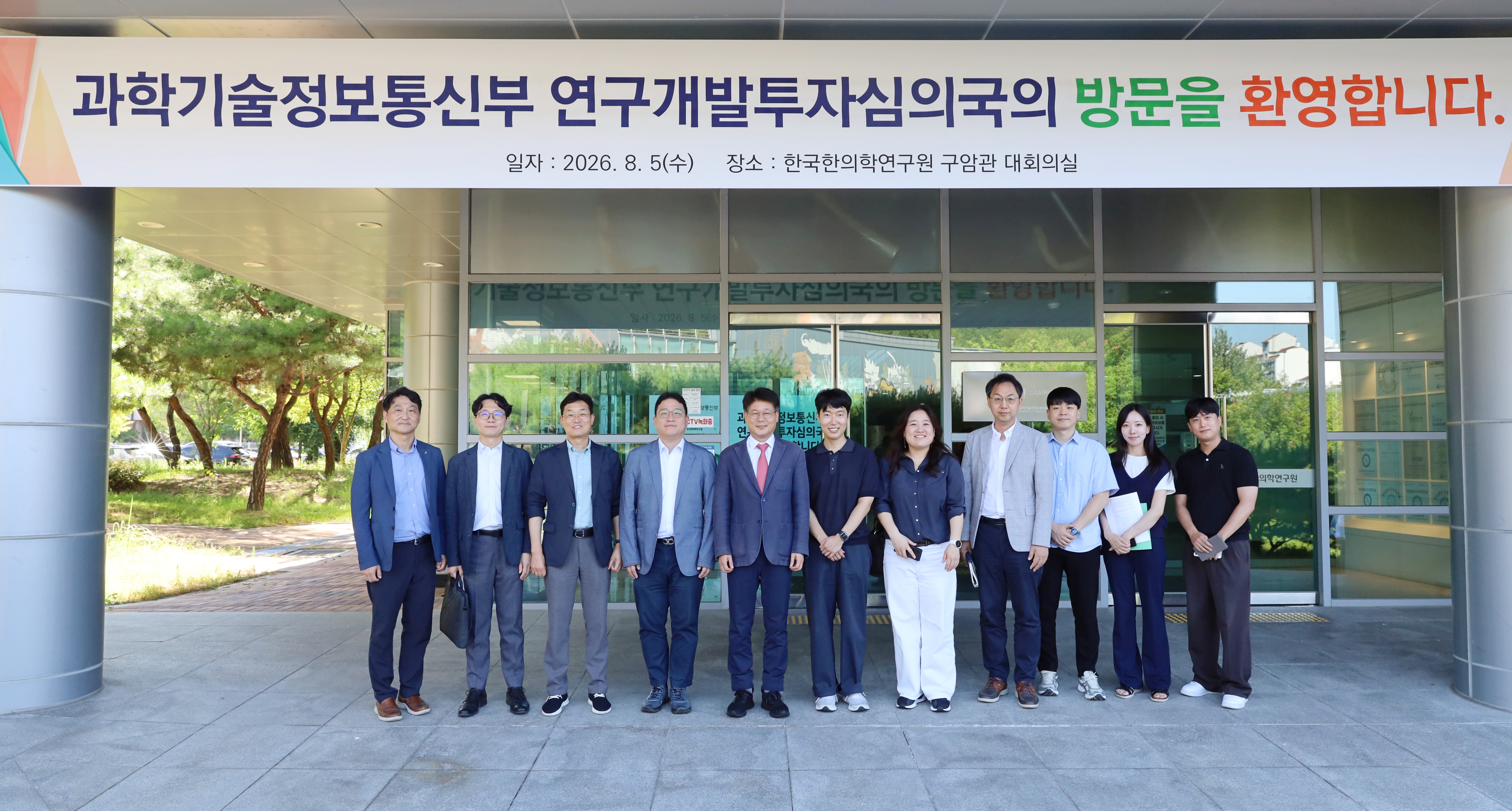 Ministry of Science and ICT (MSIT) Visit to KIOM 사진2