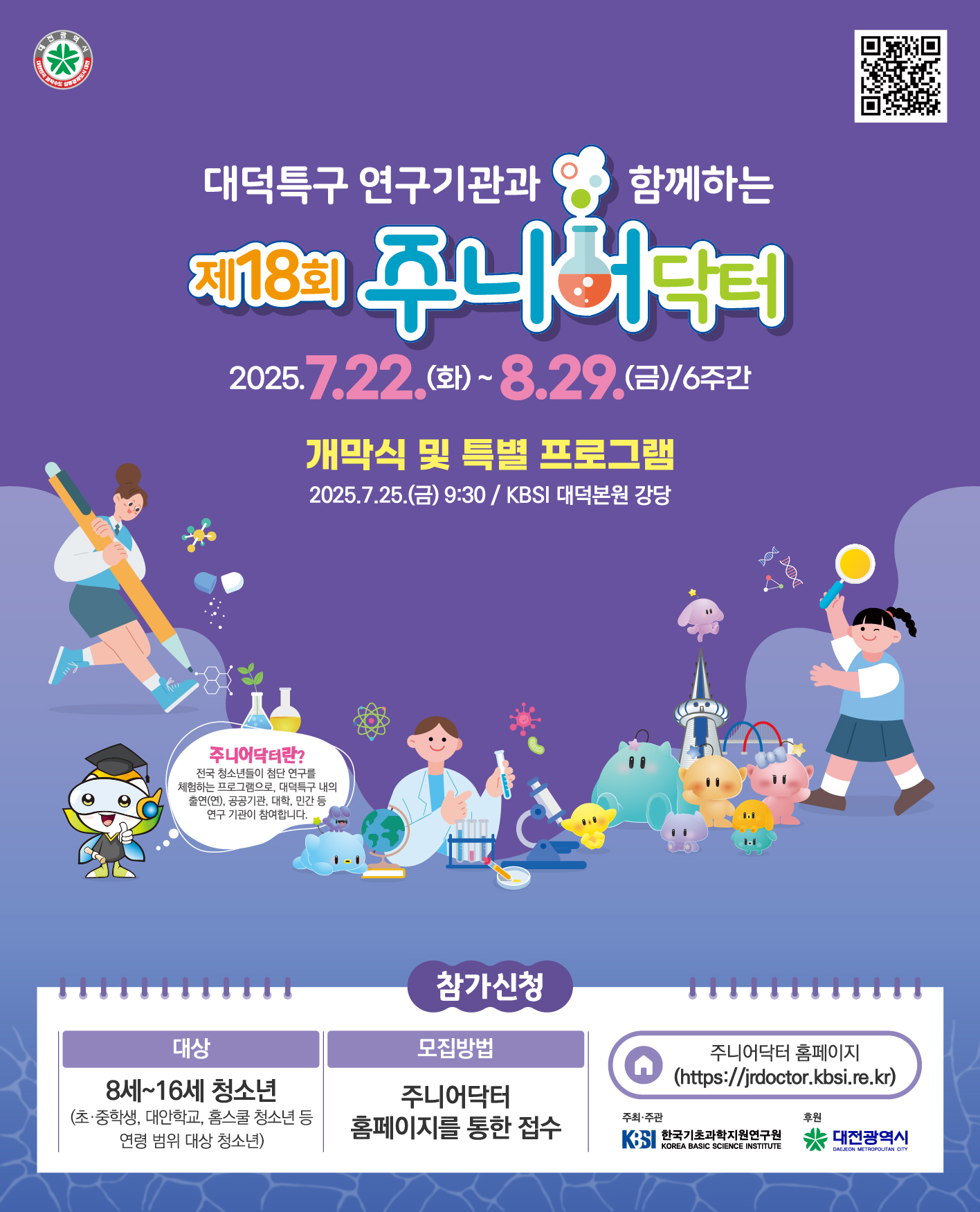 2025 주니어닥터