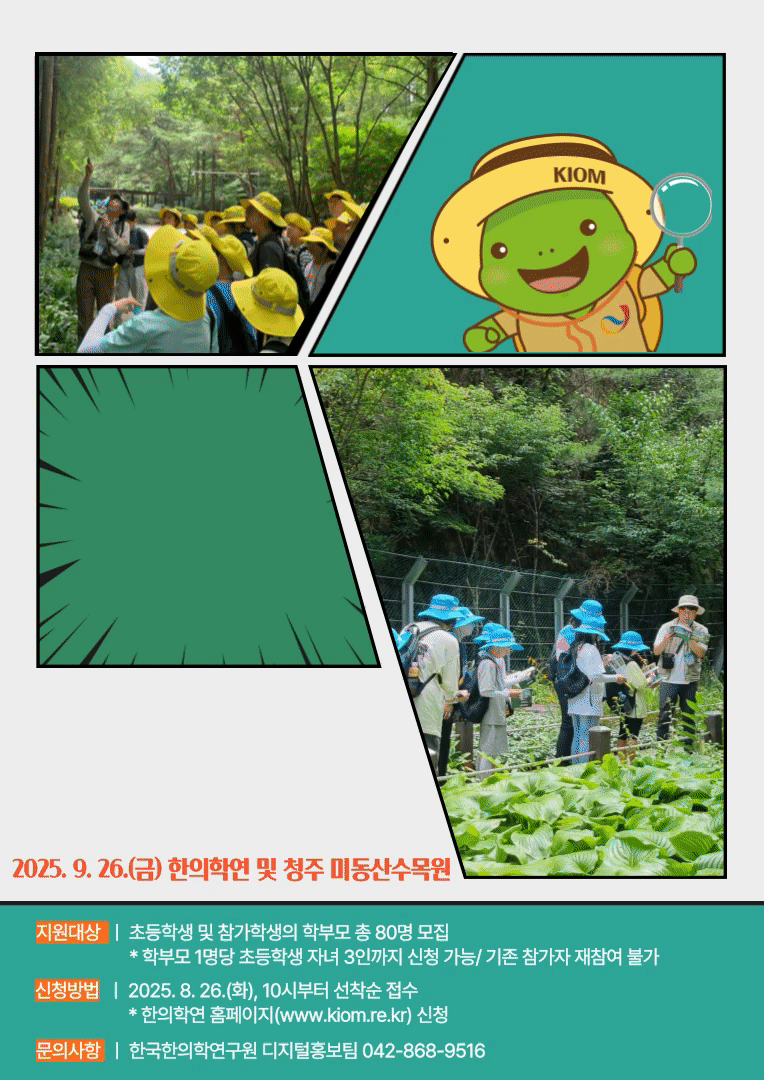 2025 본초탐사대