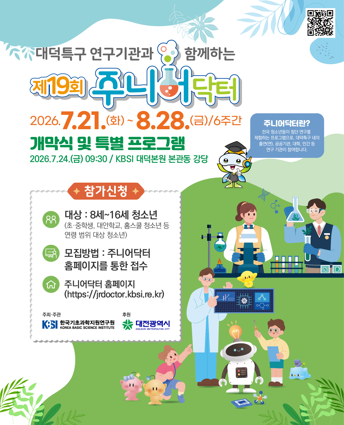 2026 주니어닥터