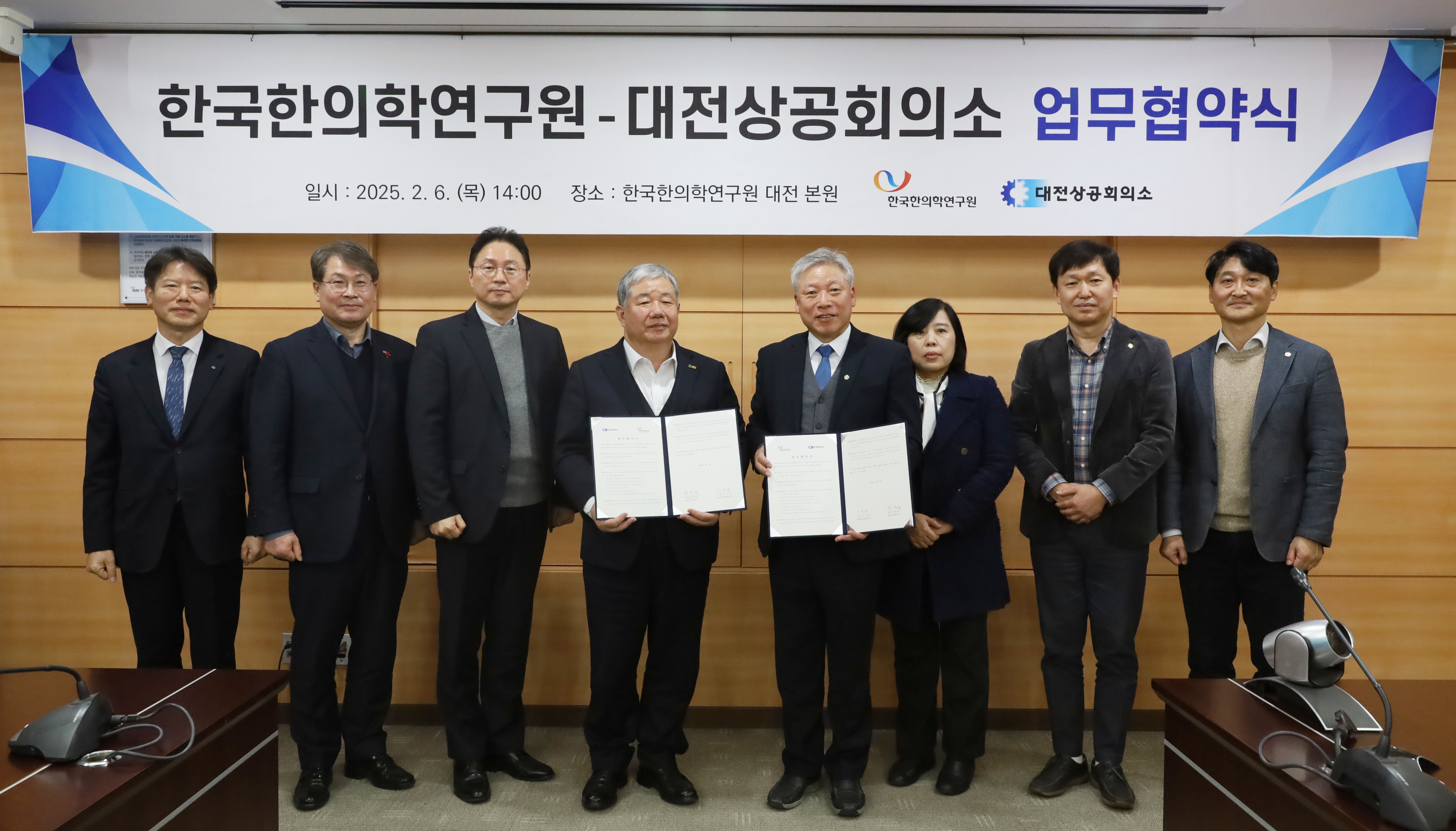 한국한의학연구원-대전상공회의소 업무협약식