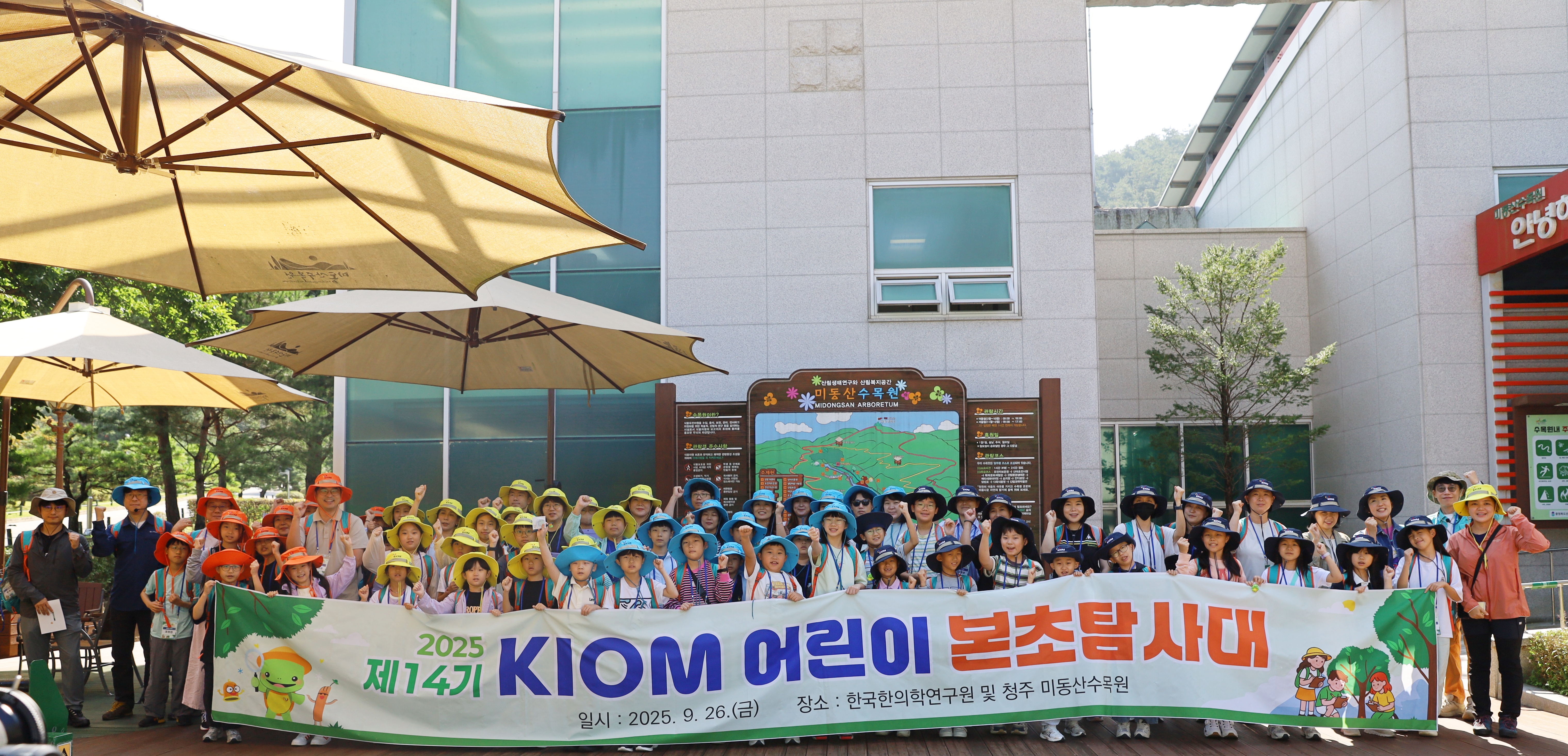 제14기 어린이 본초탐사대