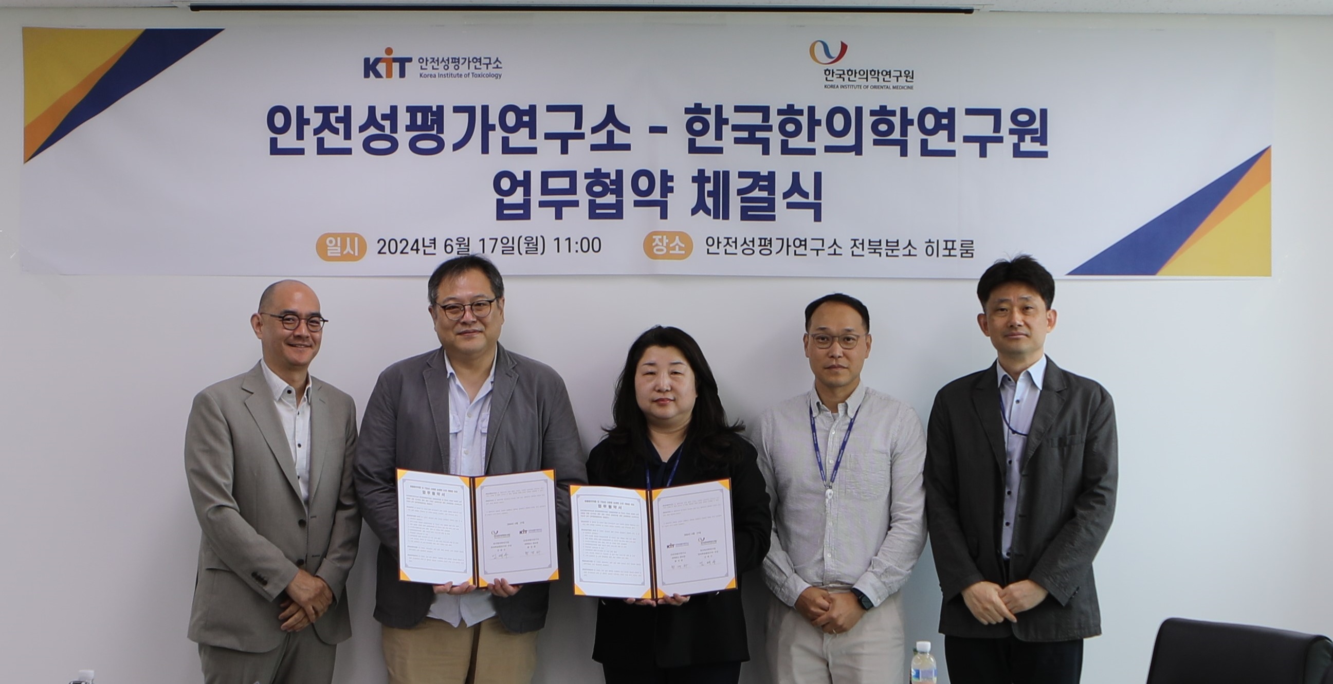 MoU Signing Ceremony Between KIOM and KITOX